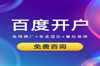 百度SEM竞价推广，助力电商企业突破瓶颈